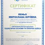 офтальмолог ужгород